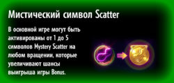 Мистический символ Scatter в аппарате Розовые Слоны 2