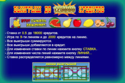 Правила игрового слота Fruit Cocktail